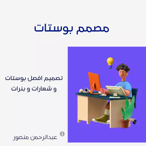 تصميم بوستات