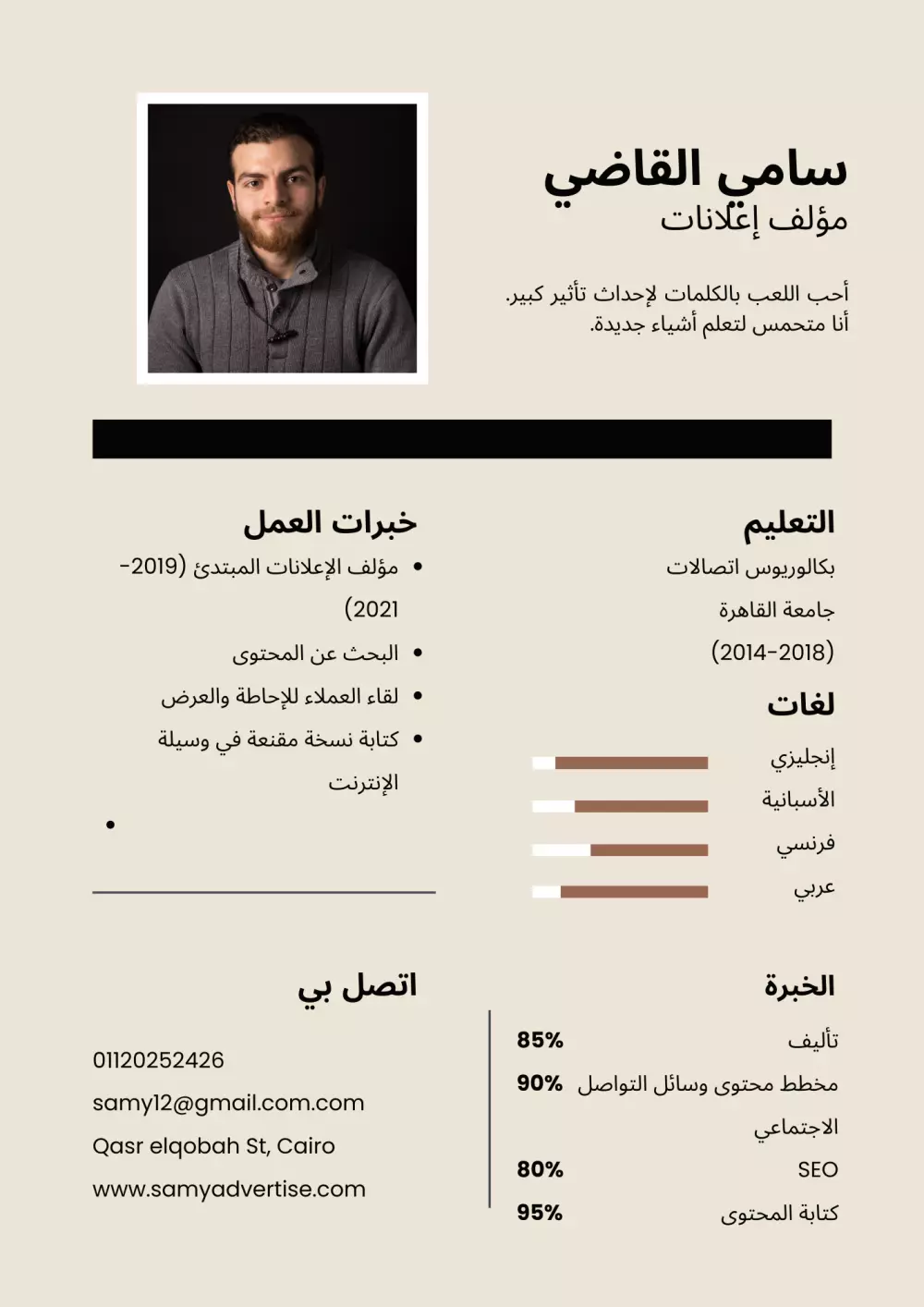 تصميم سيرة ذاتية CV بشكل احترافي وجذاب