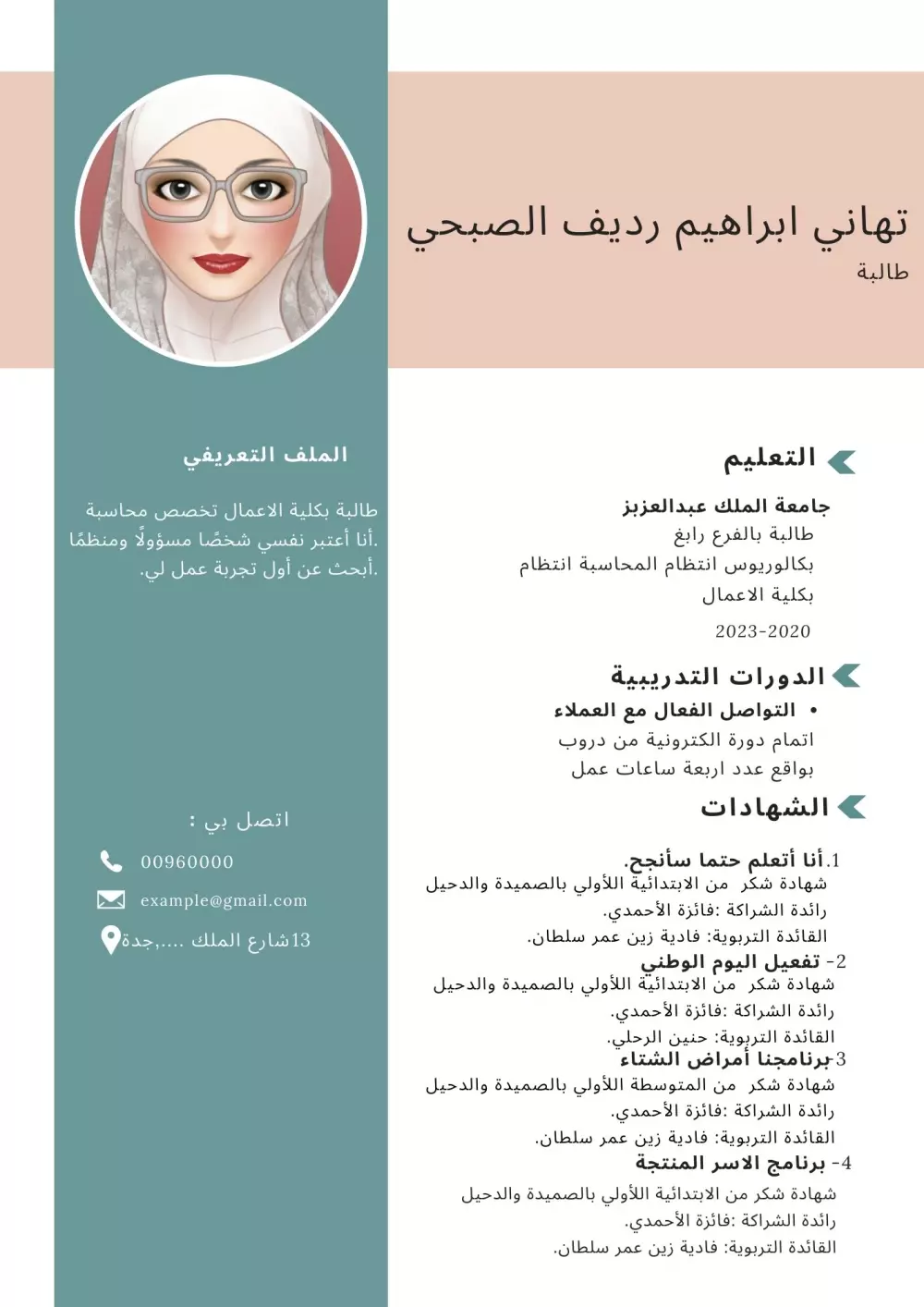 تصميم سيرة ذاتية CV بشكل احترافي وجذاب