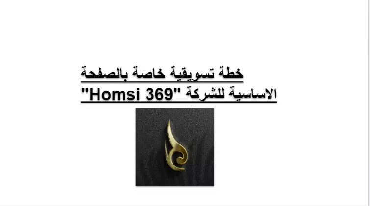 انشاء خطة تسويقية بأحترافية وبكفاءة عالية