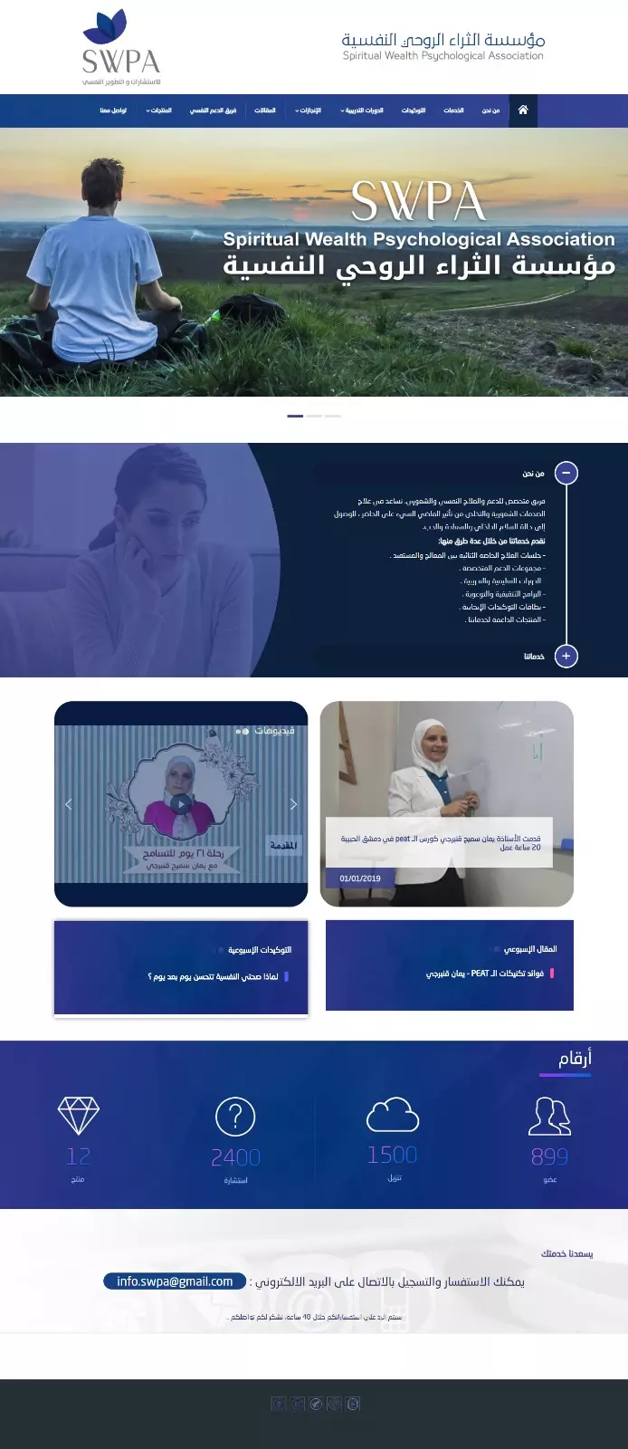 تصميم وإنشاء موقع ووردبرس WordPress