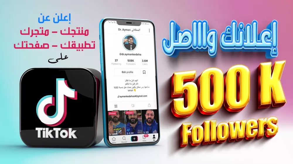 إعداد إعلان لمنتجك و نشره على صفحتي في تيك توك مضمون الوصول