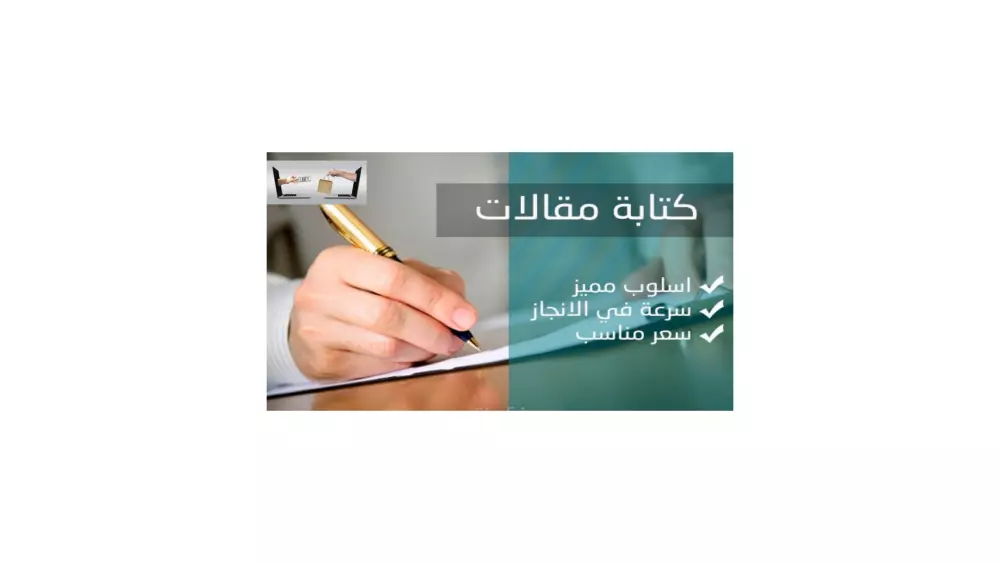 "زوروا موقعنا لتحصلوا على المقالات الأحترافية المصممة لتعزيز علامتك التجارية"