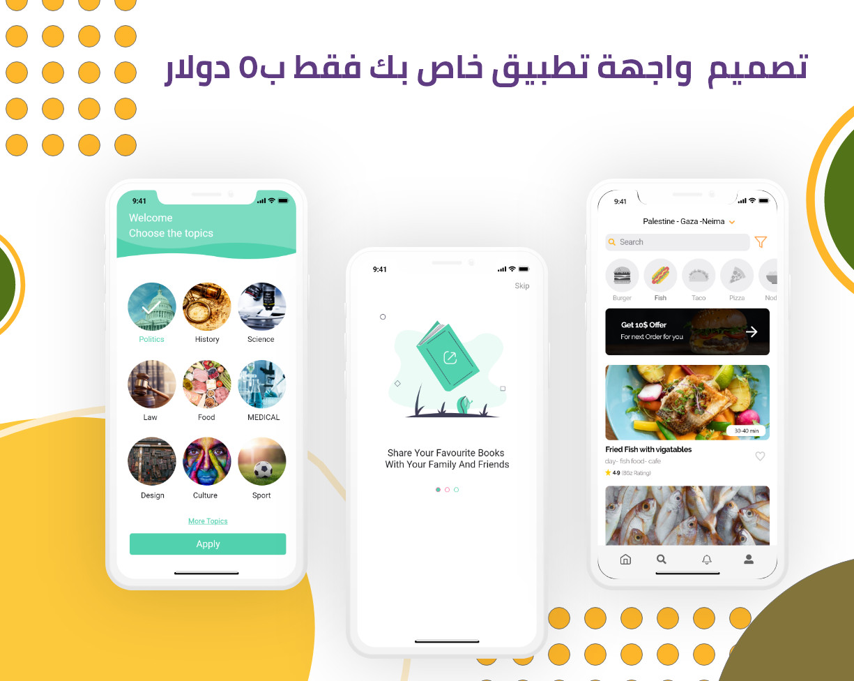 تصميم واجهة لتطبيقك او موقعك ب5 دولار