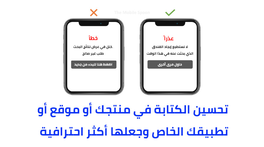تحسين النصوص الظاهرة على شاشات التطبيق او الموقع الخاص بك