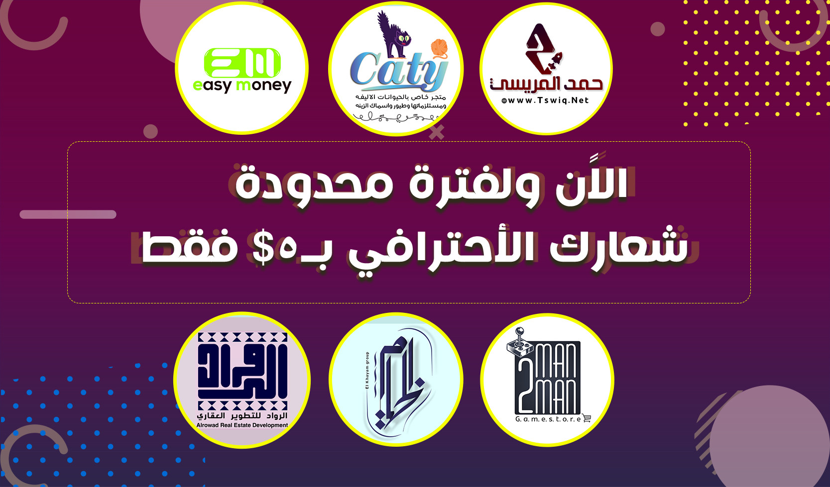 شعارك الاحترافي الاًن ب5$ فقط