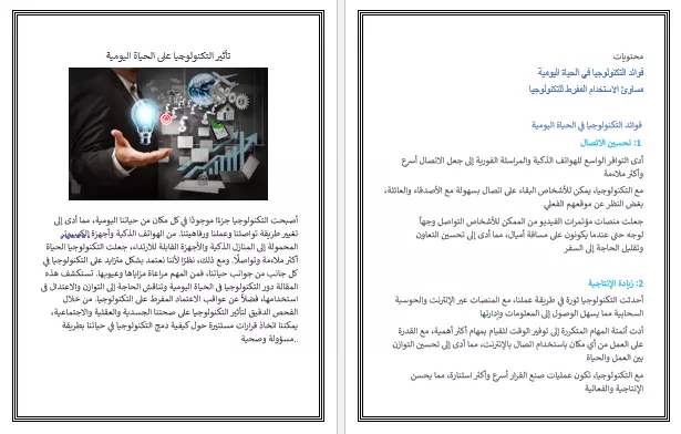 كتابه مقالات باللغه العربيه والإنجليزية Word و PowerPoint