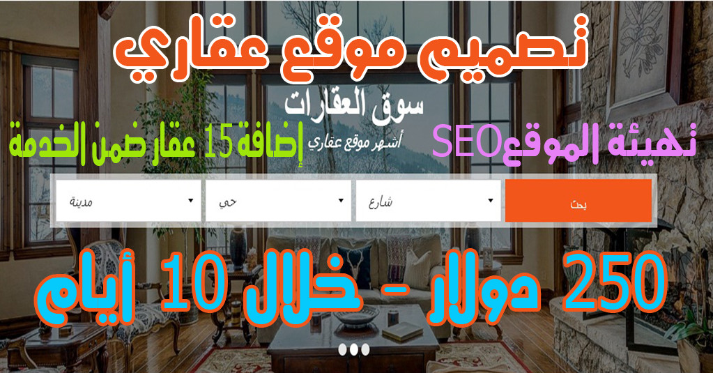 تنصيب سكريبت موقع عقاري على منصة الوررد بريس مقابل 250 دولار