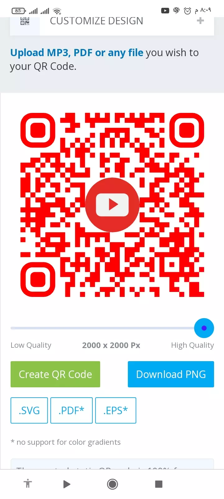 صنع رمز Qr code احترافي.