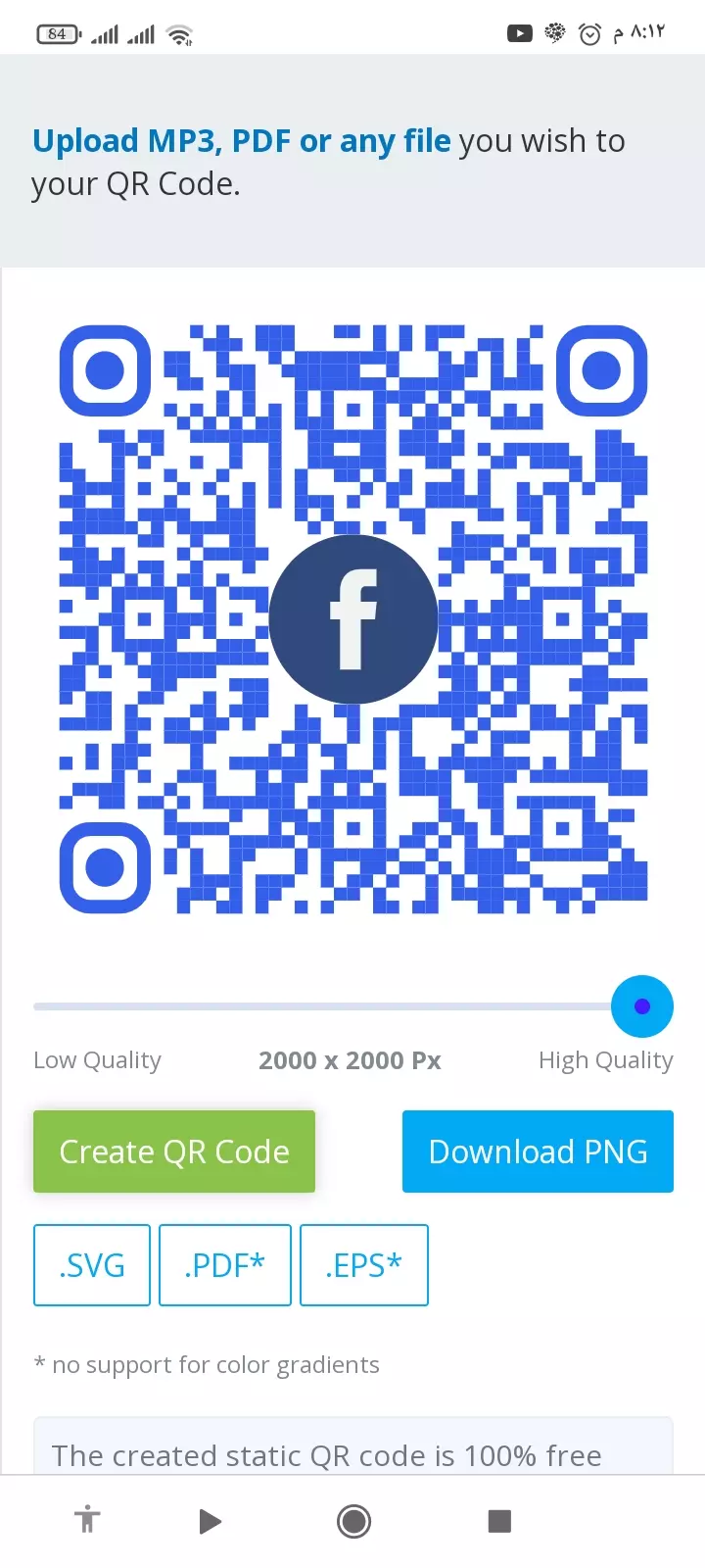 صنع رمز Qr code احترافي.