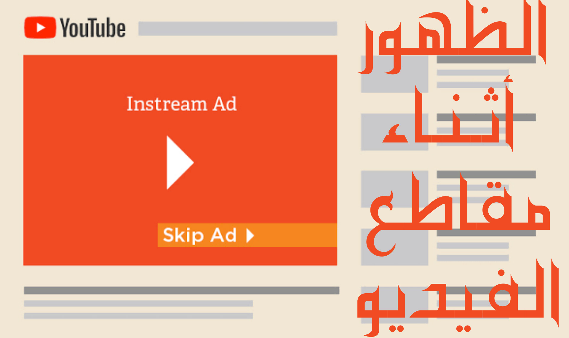 انشاء اعلان ممول علي اليوتيوب يضمن لك تحقيق نجاح 100%
