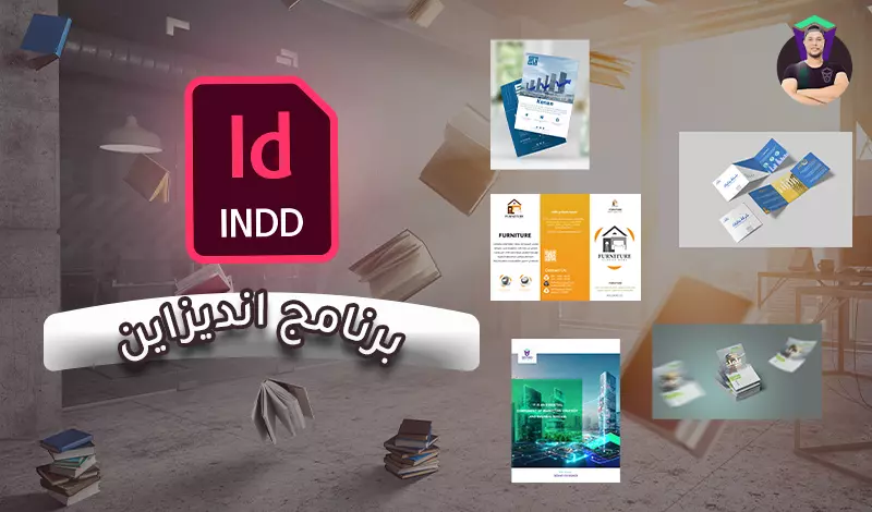 تعليم مبادئ التصميم على اليستريتور و الفوتوشوب والانديزاين