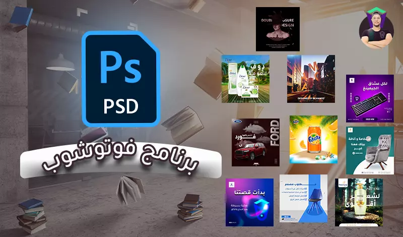 تعليم مبادئ التصميم على اليستريتور و الفوتوشوب والانديزاين