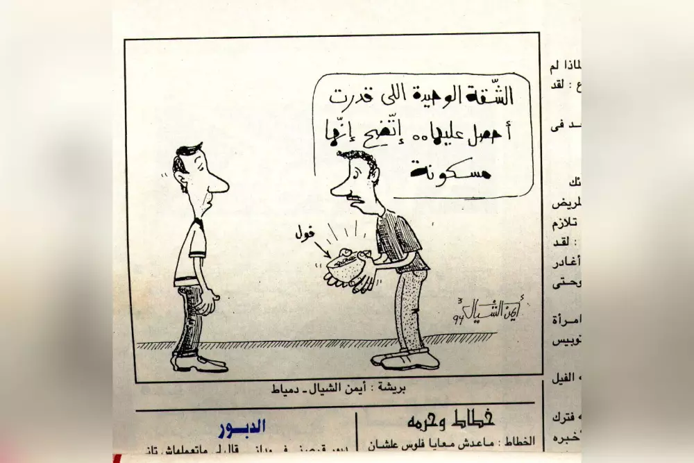 رسم كاريكاتيري يدوي