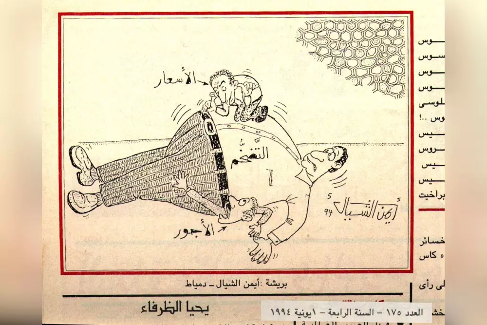 رسم كاريكاتيري يدوي