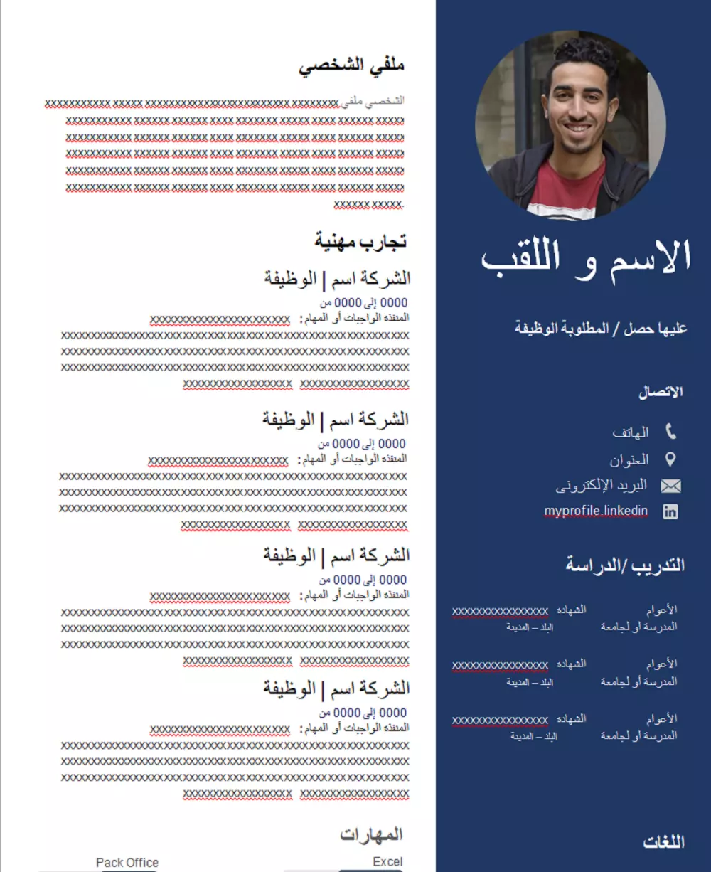 كتابه ال CV باللغتين العربيه والانجليزيه مع ثقل الCV بالذكاء الاصطناعي