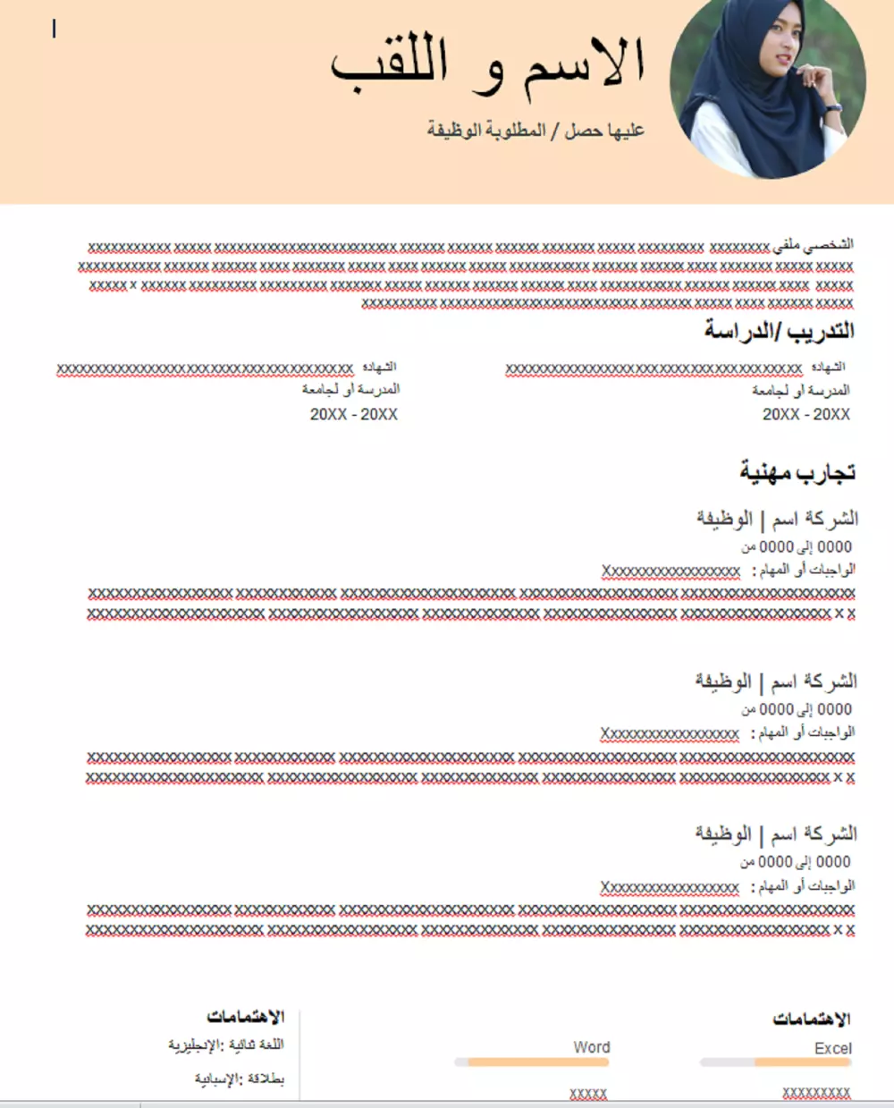 كتابه ال CV باللغتين العربيه والانجليزيه مع ثقل الCV بالذكاء الاصطناعي