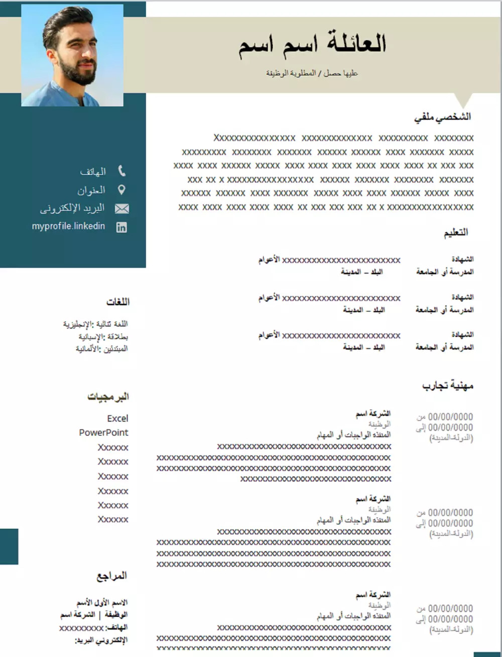 كتابه ال CV باللغتين العربيه والانجليزيه مع ثقل الCV بالذكاء الاصطناعي