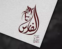 تصميم Logo احترافي مقابل 10$ فقط