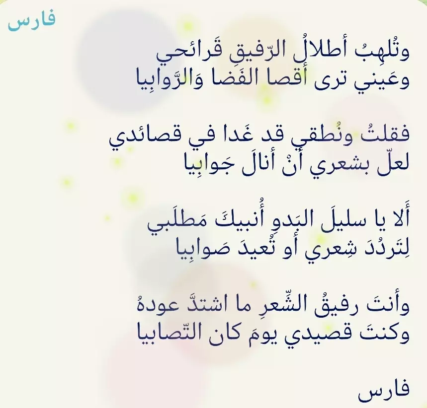 كتابة الشعر الفصيح في مختلف المواضيع