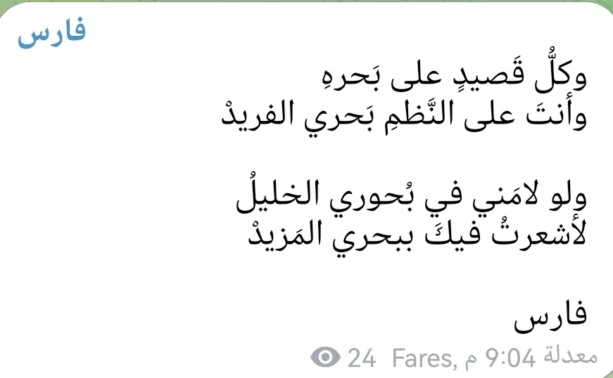 كتابة الشعر الفصيح في مختلف المواضيع