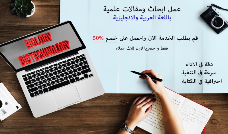 كتابة أبحاث ومقالات علمية