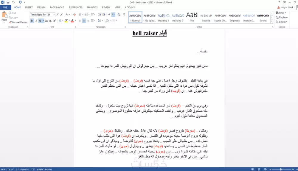 تلخيص كتب-روايات-ابحاث-رسائل علمية وادبية- افلام ومسلسلات