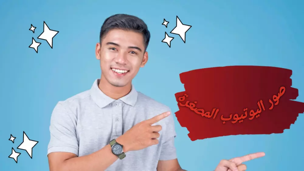 تصميم صور (سوشل ميديا - بانرات - صور مصغرة) باستخدام