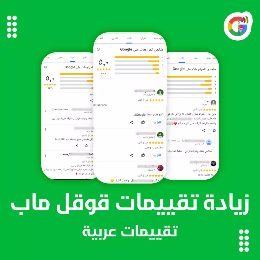 15 تقييم على خرائط جوجل مقابل 10 $