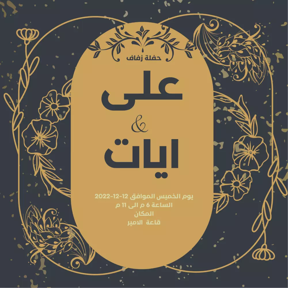 تصميم دعوة مناسبة احترافية