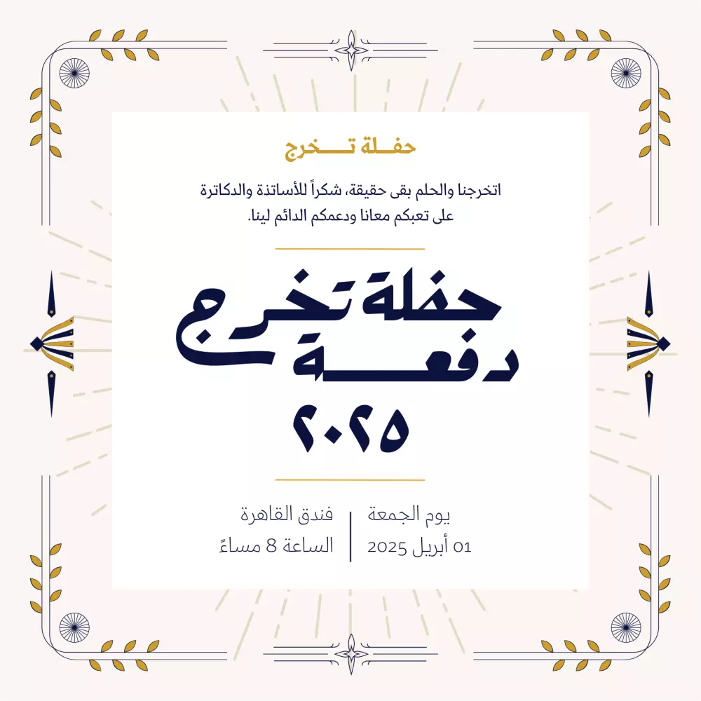 تصميم دعوة مناسبة احترافية