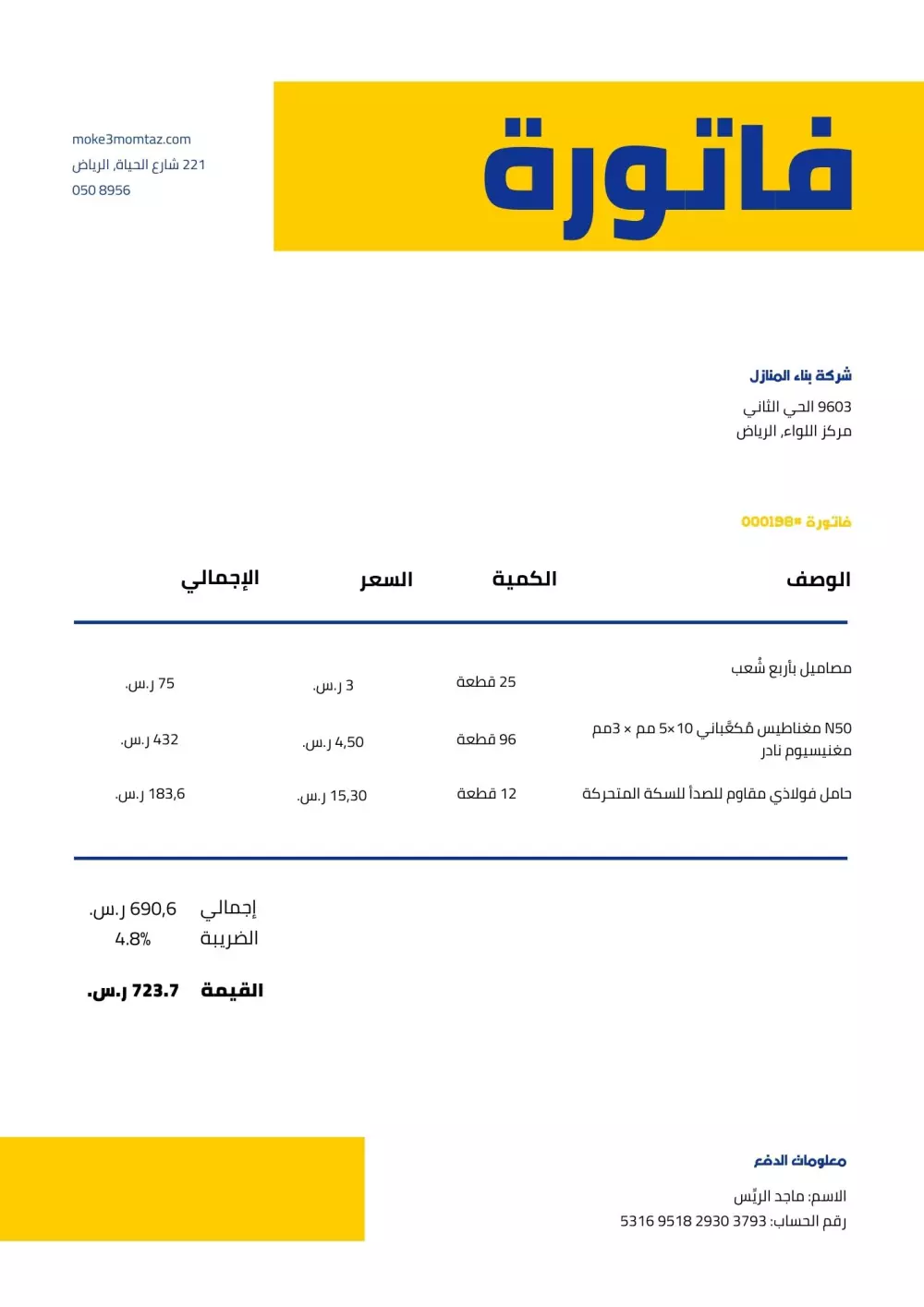 تصميم  فاتورة بشكل احترافي