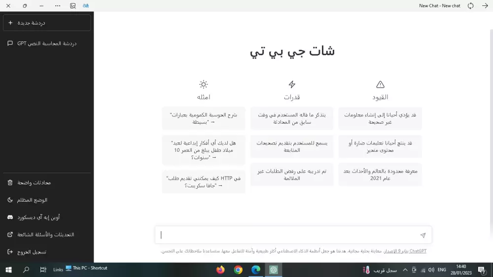 حسابات Chat Gpt
