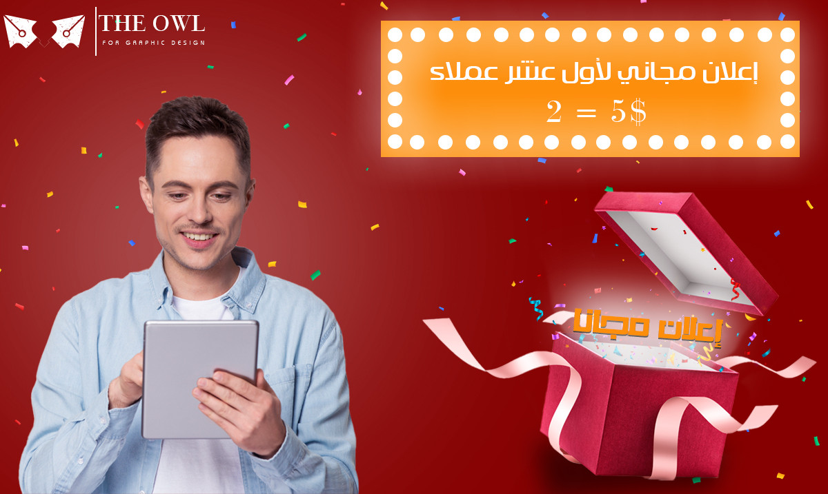 تصميم اعلان لوسا]ل التواصل الإجتماعي