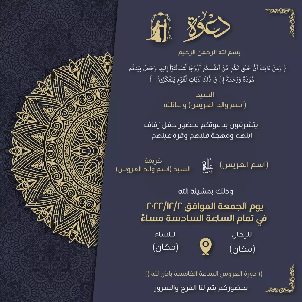 تصميم دعوة زفاف.