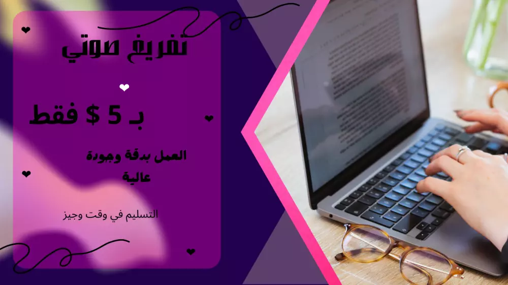 تفريغ الملفات الصوتية