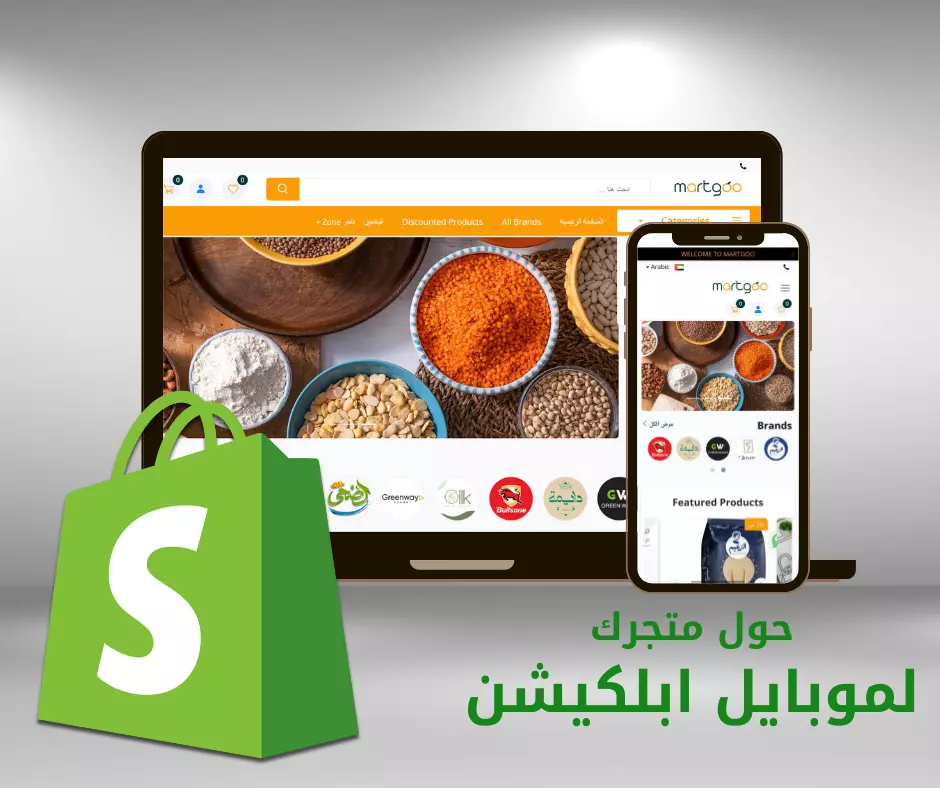 تحويل متجر شوبيفاي لموبايل ابلكيشن