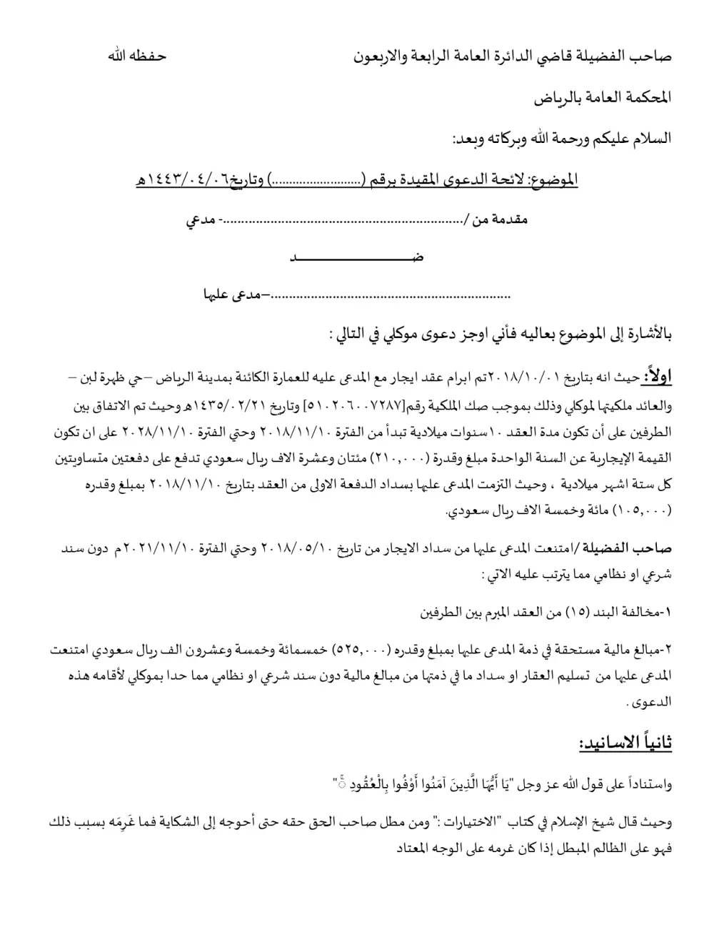 صياغة اللوائح والمذكرات وتقديم كافة الخدمات القانونية