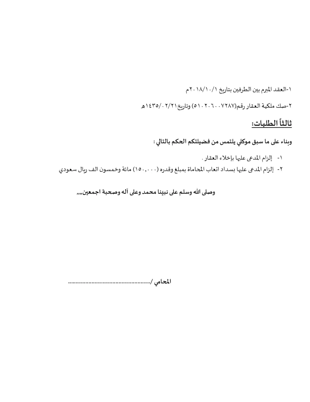 صياغة اللوائح والمذكرات وتقديم كافة الخدمات القانونية