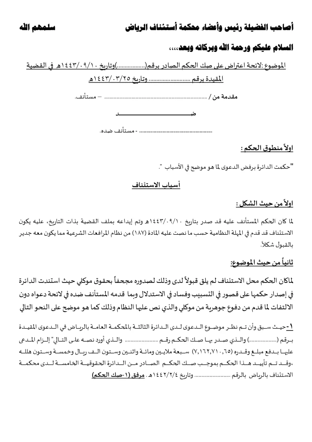 صياغة اللوائح والمذكرات وتقديم كافة الخدمات القانونية