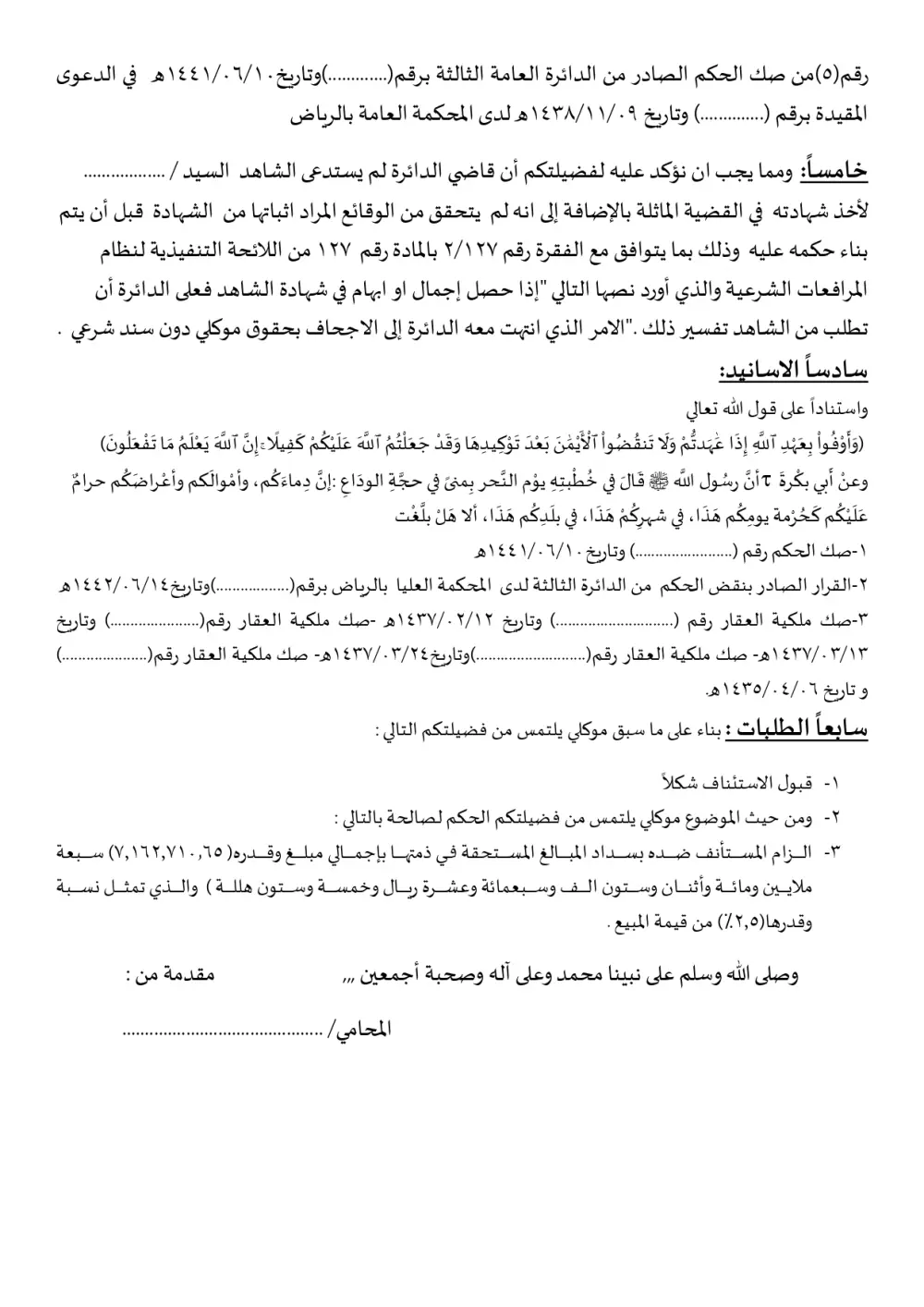 صياغة اللوائح والمذكرات وتقديم كافة الخدمات القانونية