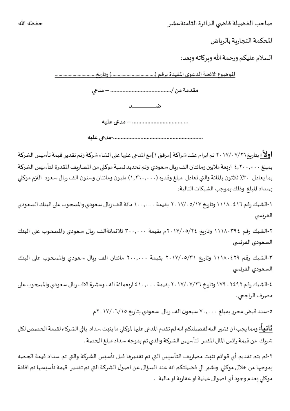 صياغة اللوائح والمذكرات وتقديم كافة الخدمات القانونية