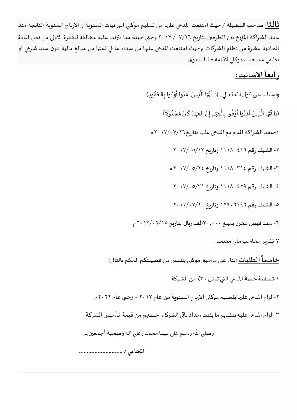 صياغة اللوائح والمذكرات وتقديم كافة الخدمات القانونية
