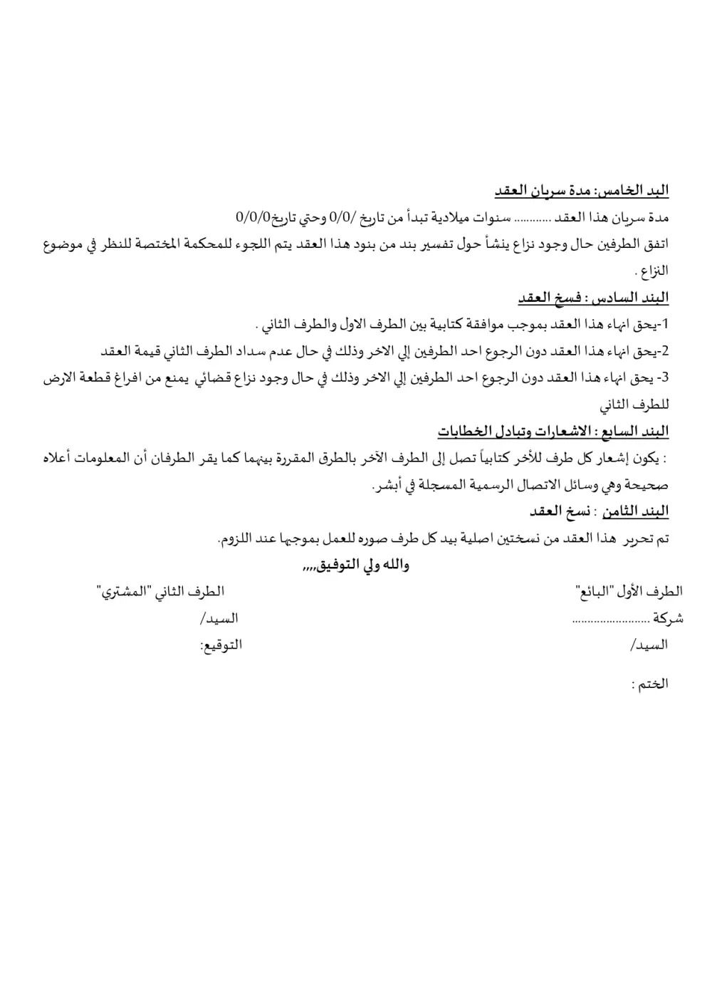 تقديم الاستشارات القانونية وصياغة العقود