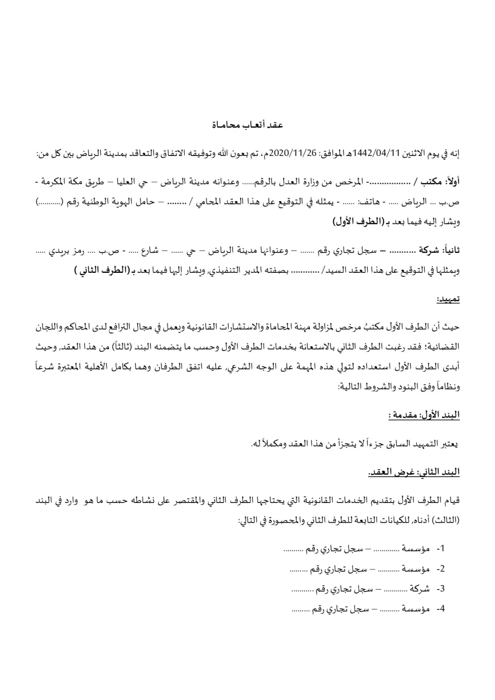 تقديم الاستشارات القانونية وصياغة العقود