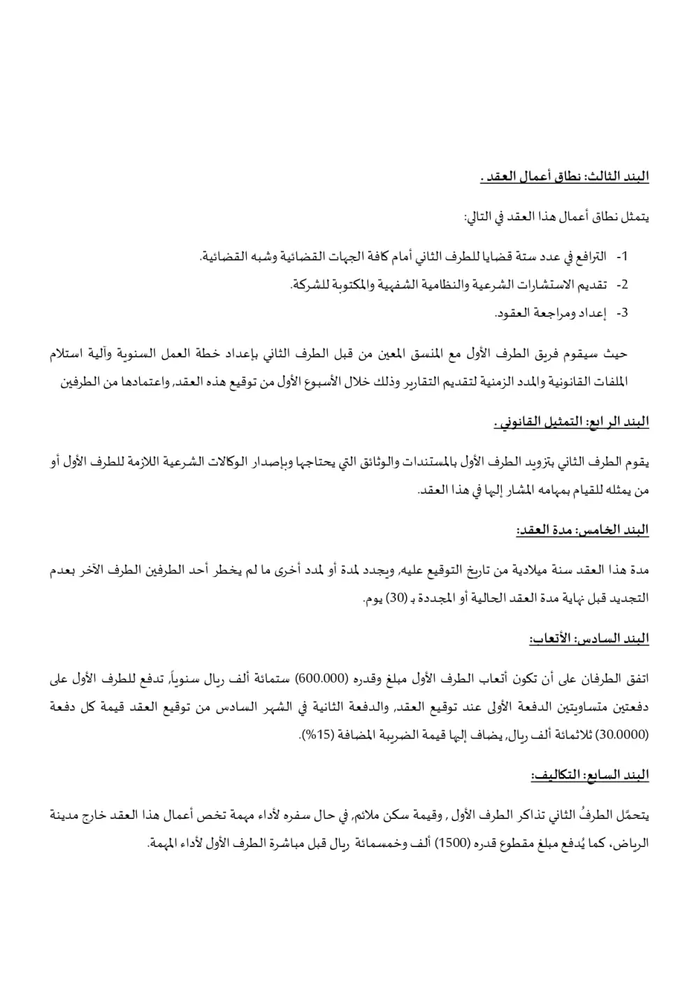 تقديم الاستشارات القانونية وصياغة العقود