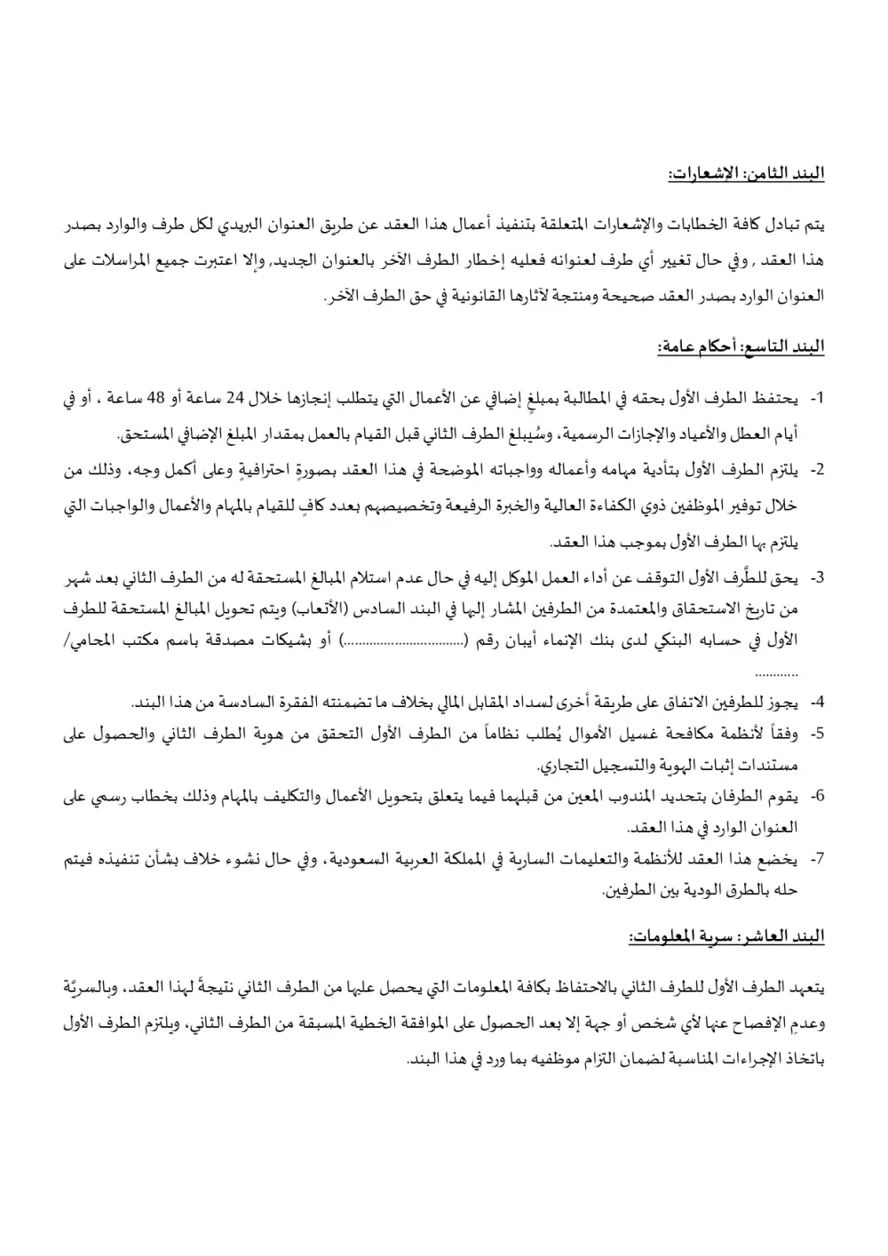 تقديم الاستشارات القانونية وصياغة العقود