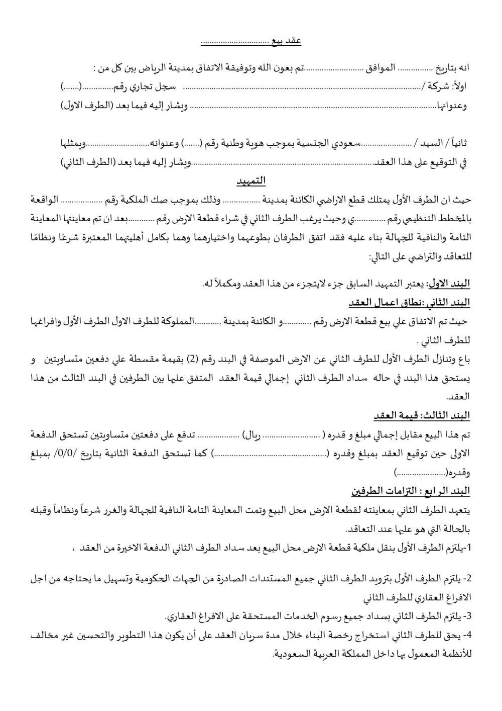 رد فوري على مدار (24 ساعة) لجميع الخدمات القانونية