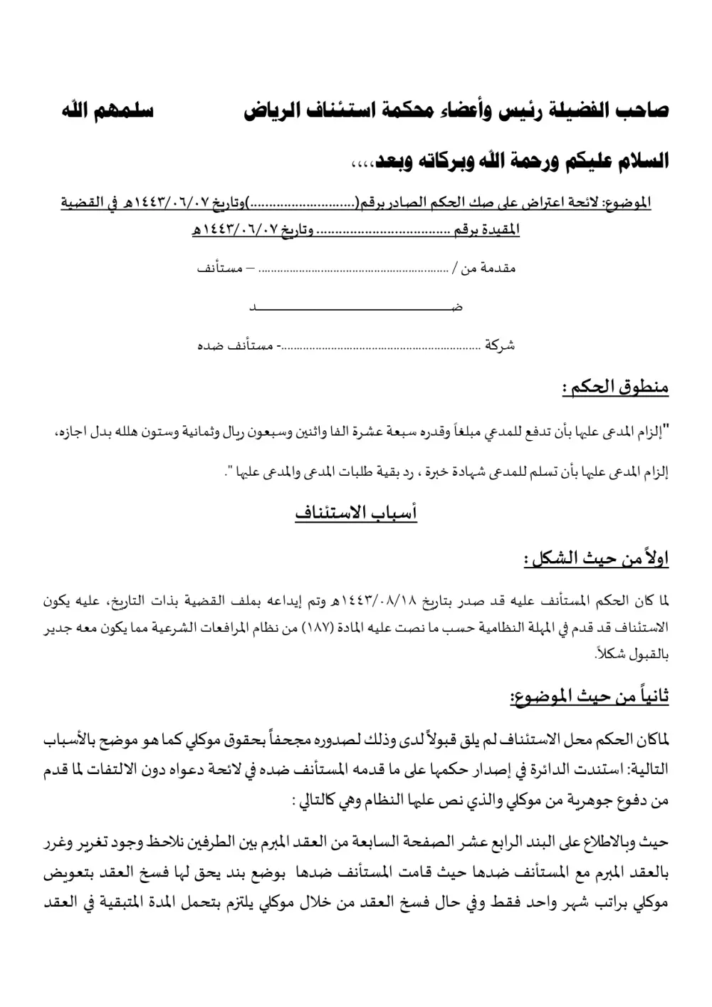 رد فوري على مدار (24 ساعة) لجميع الخدمات القانونية
