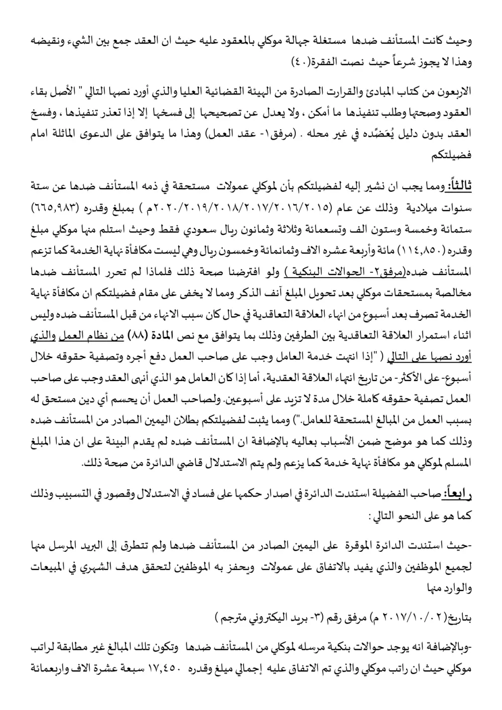 رد فوري على مدار (24 ساعة) لجميع الخدمات القانونية
